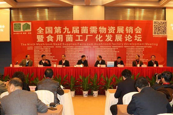 全國(guó)第九屆菌需物資展銷會(huì)暨食用菌工廠化發(fā)展論壇圓滿結(jié)束