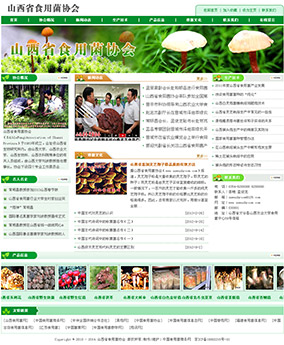 山西食用菌協(xié)會(huì)