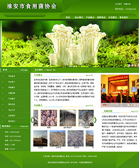 淮安市食用菌協(xié)會(huì)