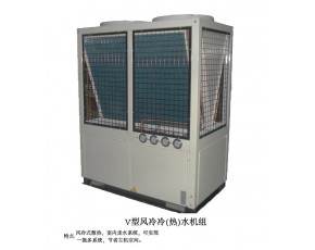 v型風(fēng)冷冷（熱）水機組