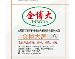 6月25日新疆棉殼報(bào)價(jià)