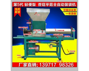 平菇自動裝袋機