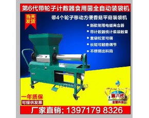 食用菌全自動裝袋機