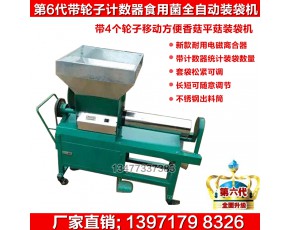  蘑菇裝袋機