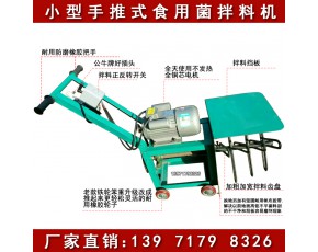 手推式電動食用菌翻堆機(jī)廠家 菇料攪拌機(jī)械 食用菌拌料機(jī)價格