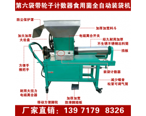 新款裝袋機(jī) 自動(dòng)裝袋機(jī) 食用菌機(jī)械 食用菌設(shè)備 香菇平菇裝袋機(jī) 