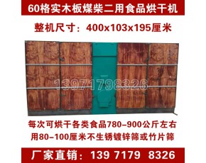 香菇烘干設(shè)備 香菇烘干機(jī)多少錢一臺 小型香菇烘干機(jī)圖片