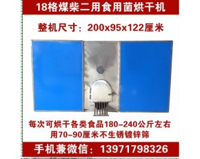 蘑菇烘干機(jī)廠家 蘑菇烘干機(jī)圖片 松菇烘干機(jī)多少錢一臺