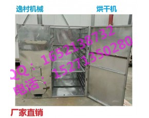 烘干機(jī)食用菌烘烤機(jī)