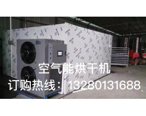 眾發(fā)機(jī)械專業(yè)生產(chǎn)蘑菇，木耳 黑枸杞三七花熱泵空氣能烘干機(jī)