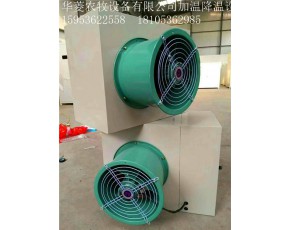 華菱農(nóng)牧環(huán)保加溫電暖風(fēng)機(jī)