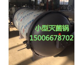 食用菌機械設備 食用菌滅菌器 菌包滅菌設備高壓罐現(xiàn)貨供應