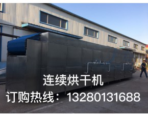 樹菇大型烘干機(jī)，黃花菜自動上料多層烘干流水線，小型烘干房