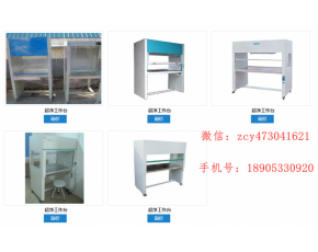食用菌設(shè)備超凈工作臺