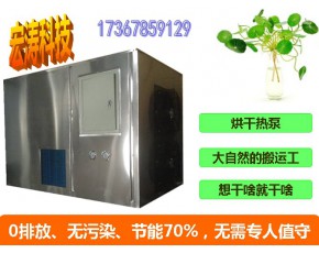 廠(chǎng)家供應(yīng)茶樹(shù)菇烘干機(jī) 蘑菇空氣能熱泵烘干機(jī)茶樹(shù)菇熱風(fēng)循環(huán)烘箱