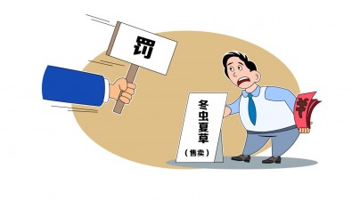 未經(jīng)批準(zhǔn)收購出售野生冬蟲夏草是違法行為