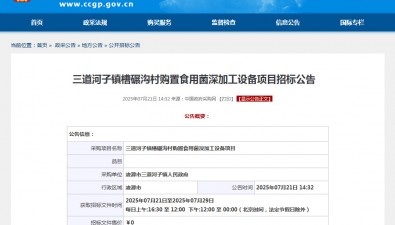 遼寧凌源市三道河子鎮(zhèn)槽碾溝村購(gòu)置食用菌深加工設(shè)備項(xiàng)目招標(biāo)
