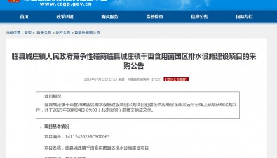 山西臨縣城莊鎮(zhèn)千畝食用菌園區(qū)排水設(shè)施建設(shè)項(xiàng)目采購公告