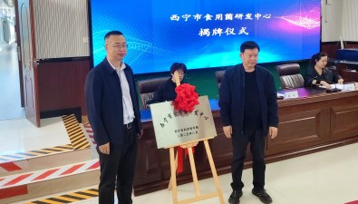 青海西寧市食用菌研發(fā)中心揭牌