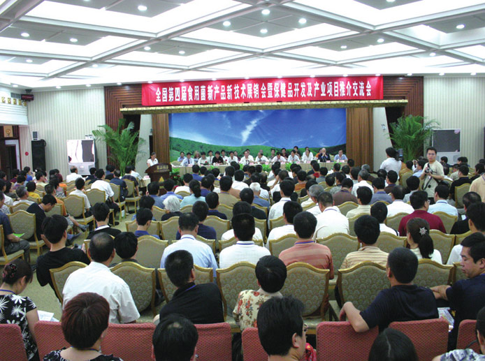 2005年6月*河南*鄭州'全國第四屆食用菌新產(chǎn)品新技術(shù)展銷會暨保健品開發(fā)及產(chǎn)業(yè)項目推介交流會'