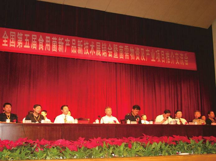 2006年6月*黑龍江*哈爾濱'全國第五屆食用菌新產(chǎn)品新技術(shù)展銷會暨菌需物資及產(chǎn)業(yè)項目推薦交流會'